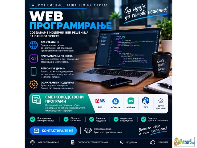 Profesionalna Izrabotka Na Webdizajn I Smetkovodst
